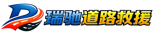 君山区24小时提供拖车救援-附近汽车搭电换胎补胎救援
